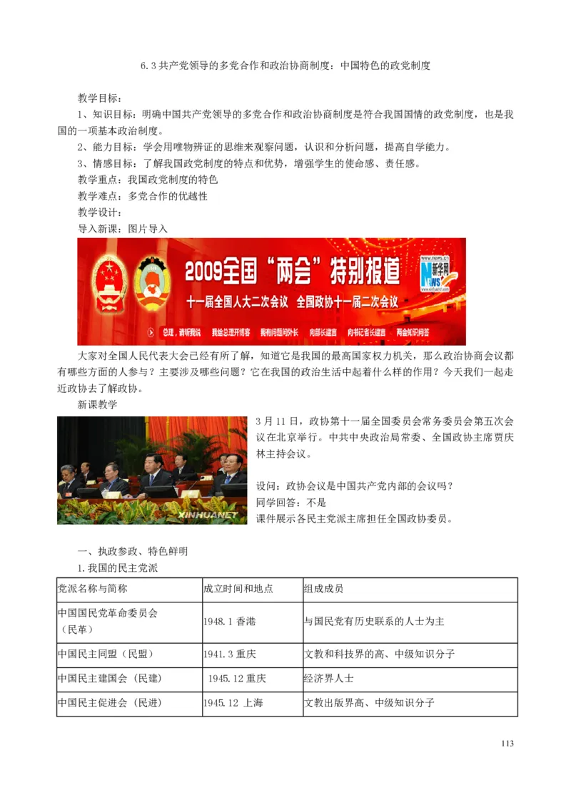 高中政治必修1-4教案全集(1)_教资初高中_教资面试2025教资面试备考资料合集_教资面试资料合集_2025教资面试资料_25上教资面试-小学资料包_19教案：合集_高中学科全册教案