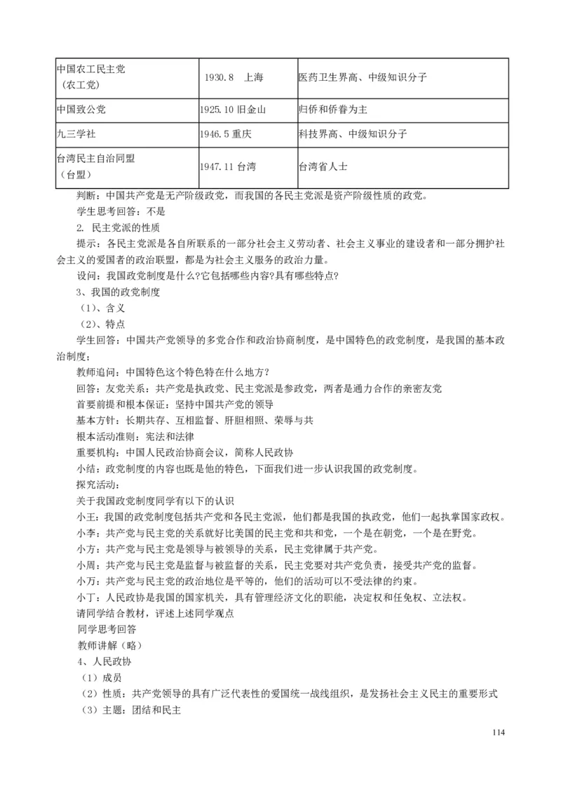 高中政治必修1-4教案全集(1)_教资初高中_教资面试2025教资面试备考资料合集_教资面试资料合集_2025教资面试资料_25上教资面试-小学资料包_19教案：合集_高中学科全册教案