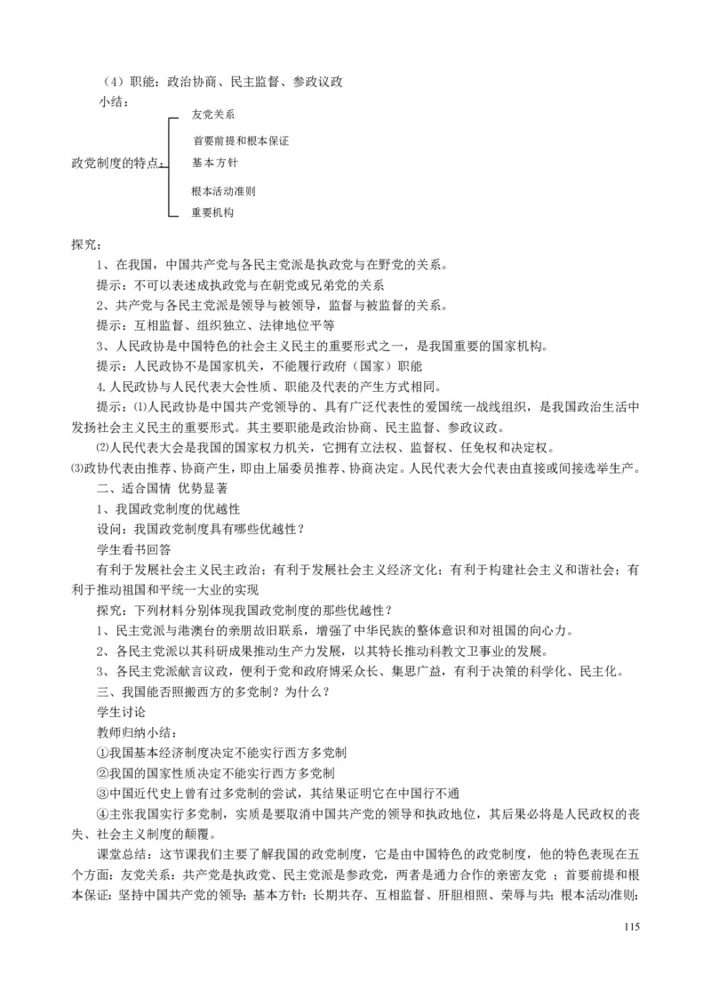 高中政治必修1-4教案全集(1)_教资初高中_教资面试2025教资面试备考资料合集_教资面试资料合集_2025教资面试资料_25上教资面试-小学资料包_19教案：合集_高中学科全册教案