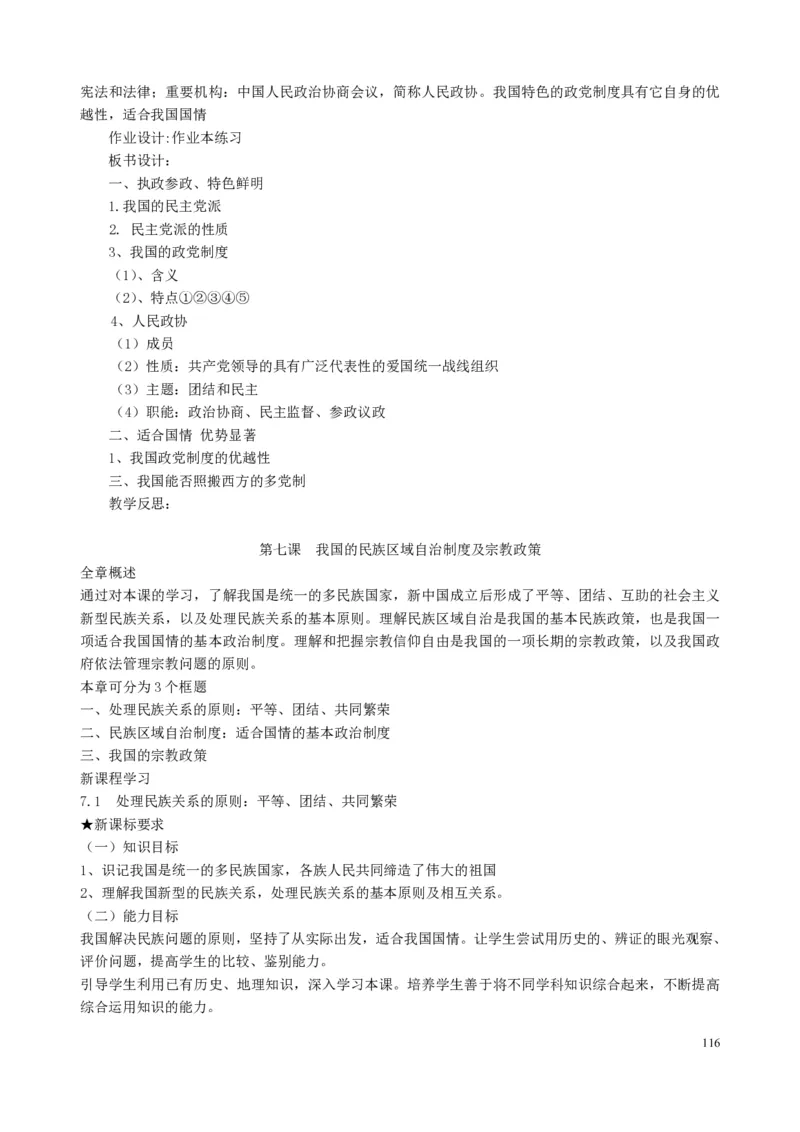 高中政治必修1-4教案全集(1)_教资初高中_教资面试2025教资面试备考资料合集_教资面试资料合集_2025教资面试资料_25上教资面试-小学资料包_19教案：合集_高中学科全册教案
