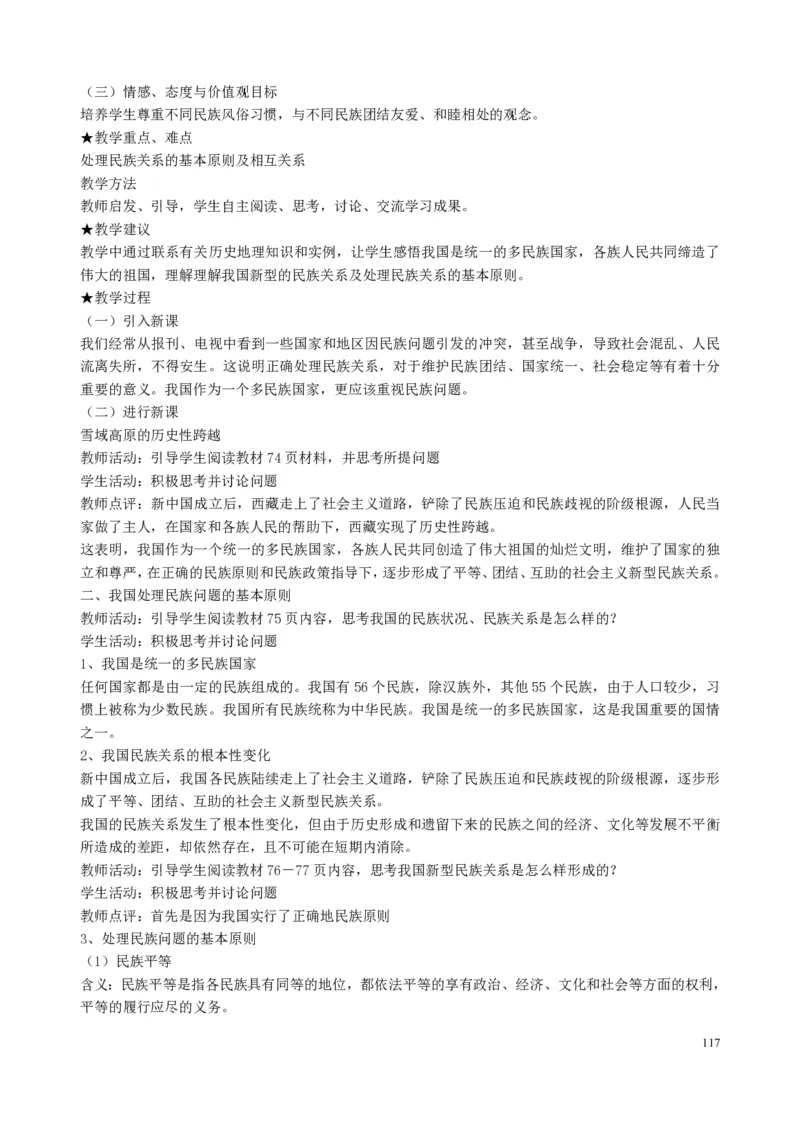 高中政治必修1-4教案全集(1)_教资初高中_教资面试2025教资面试备考资料合集_教资面试资料合集_2025教资面试资料_25上教资面试-小学资料包_19教案：合集_高中学科全册教案
