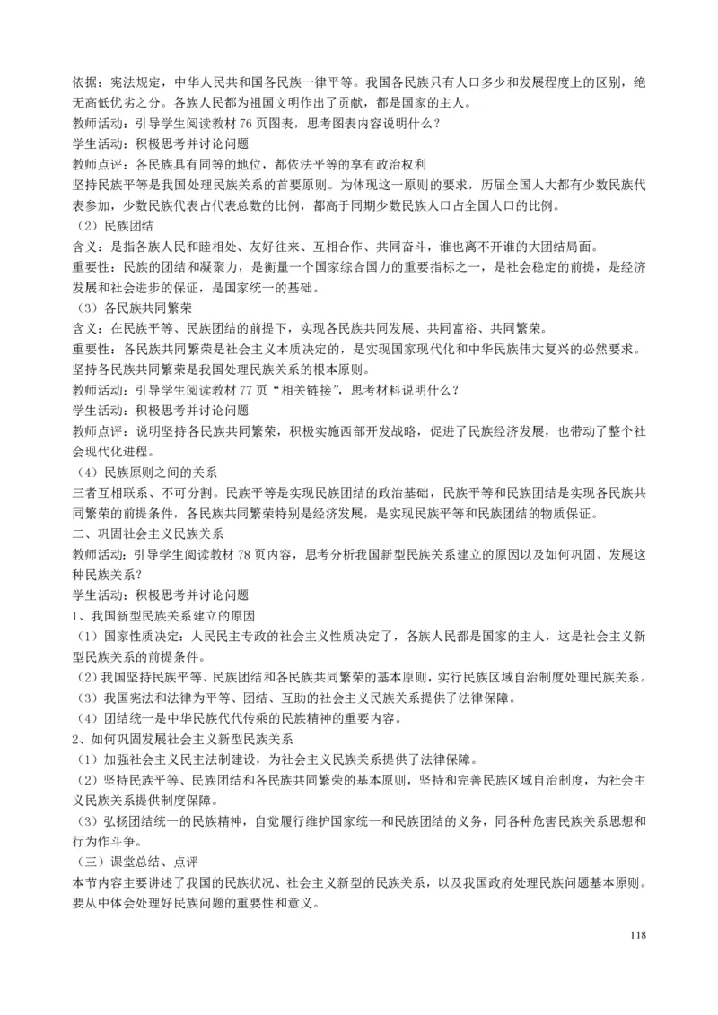 高中政治必修1-4教案全集(1)_教资初高中_教资面试2025教资面试备考资料合集_教资面试资料合集_2025教资面试资料_25上教资面试-小学资料包_19教案：合集_高中学科全册教案