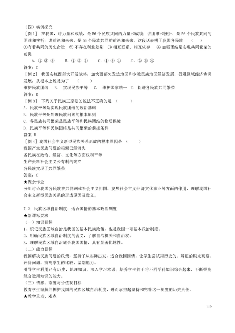 高中政治必修1-4教案全集(1)_教资初高中_教资面试2025教资面试备考资料合集_教资面试资料合集_2025教资面试资料_25上教资面试-小学资料包_19教案：合集_高中学科全册教案