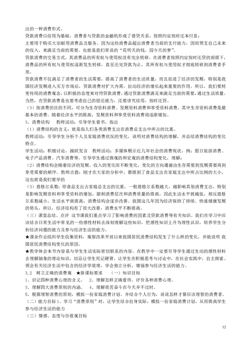 高中政治必修1-4教案全集(1)_教资初高中_教资面试2025教资面试备考资料合集_教资面试资料合集_2025教资面试资料_25上教资面试-小学资料包_19教案：合集_高中学科全册教案