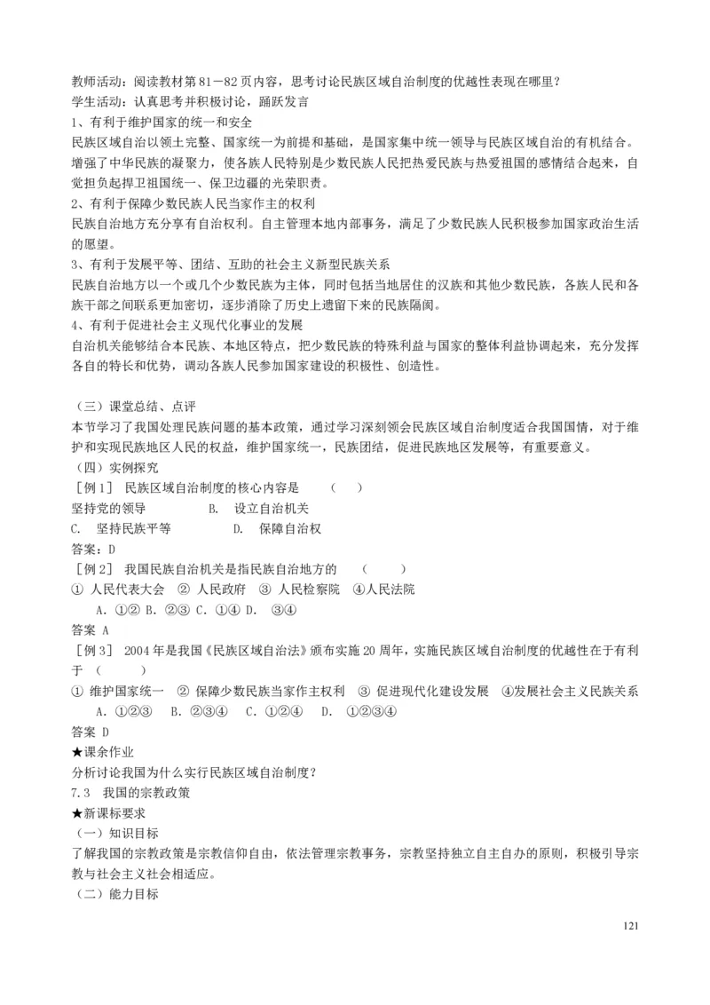 高中政治必修1-4教案全集(1)_教资初高中_教资面试2025教资面试备考资料合集_教资面试资料合集_2025教资面试资料_25上教资面试-小学资料包_19教案：合集_高中学科全册教案