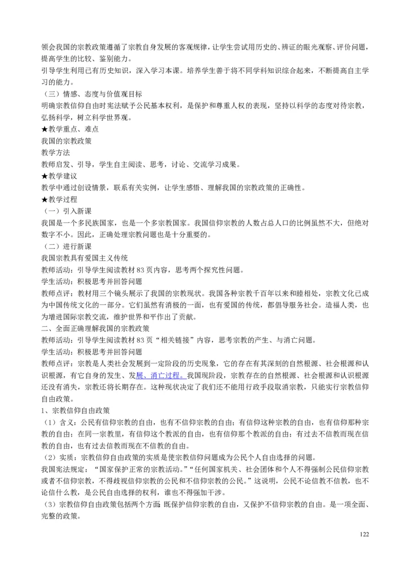 高中政治必修1-4教案全集(1)_教资初高中_教资面试2025教资面试备考资料合集_教资面试资料合集_2025教资面试资料_25上教资面试-小学资料包_19教案：合集_高中学科全册教案