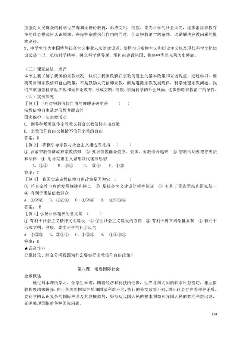 高中政治必修1-4教案全集(1)_教资初高中_教资面试2025教资面试备考资料合集_教资面试资料合集_2025教资面试资料_25上教资面试-小学资料包_19教案：合集_高中学科全册教案