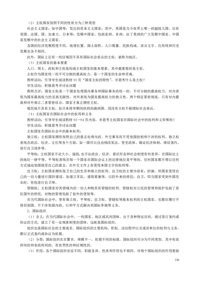高中政治必修1-4教案全集(1)_教资初高中_教资面试2025教资面试备考资料合集_教资面试资料合集_2025教资面试资料_25上教资面试-小学资料包_19教案：合集_高中学科全册教案