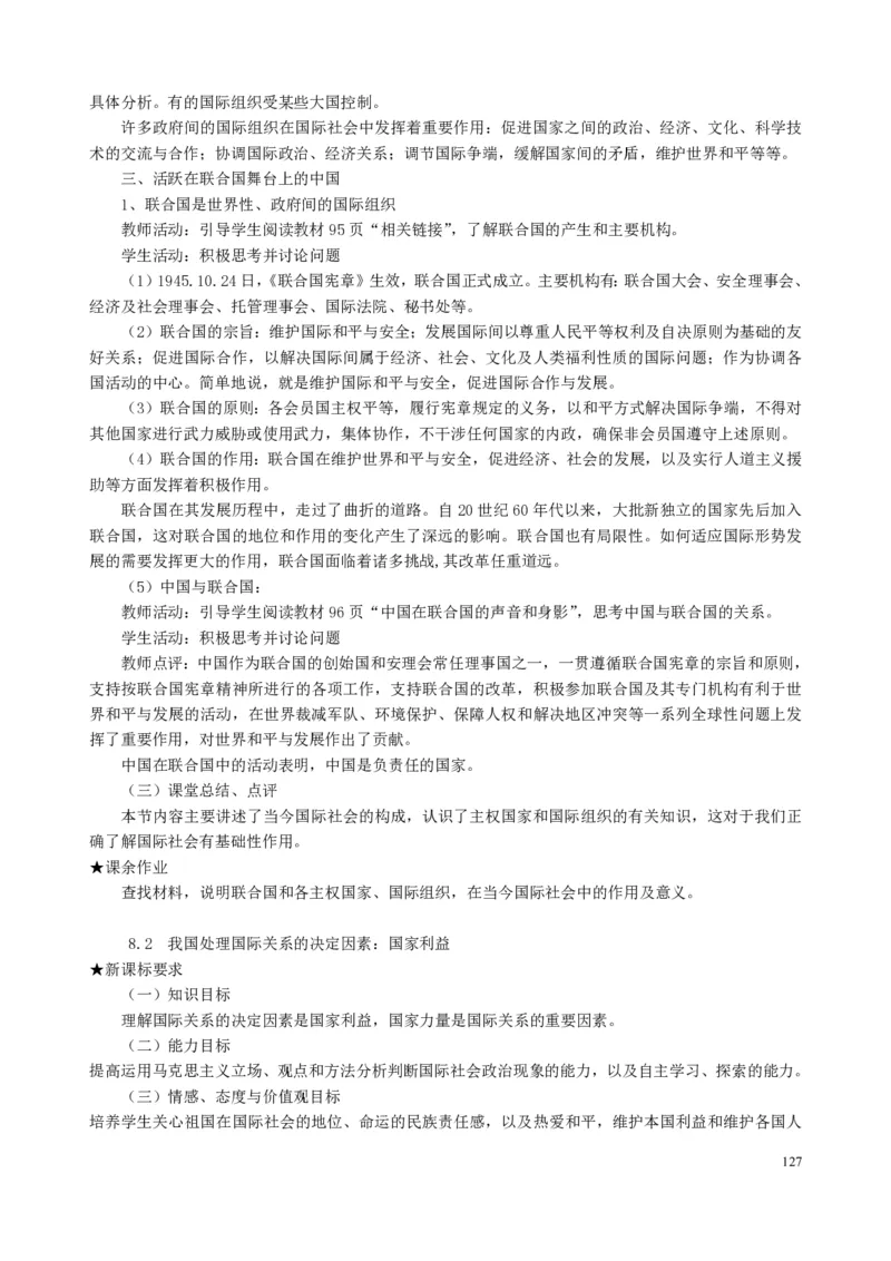 高中政治必修1-4教案全集(1)_教资初高中_教资面试2025教资面试备考资料合集_教资面试资料合集_2025教资面试资料_25上教资面试-小学资料包_19教案：合集_高中学科全册教案