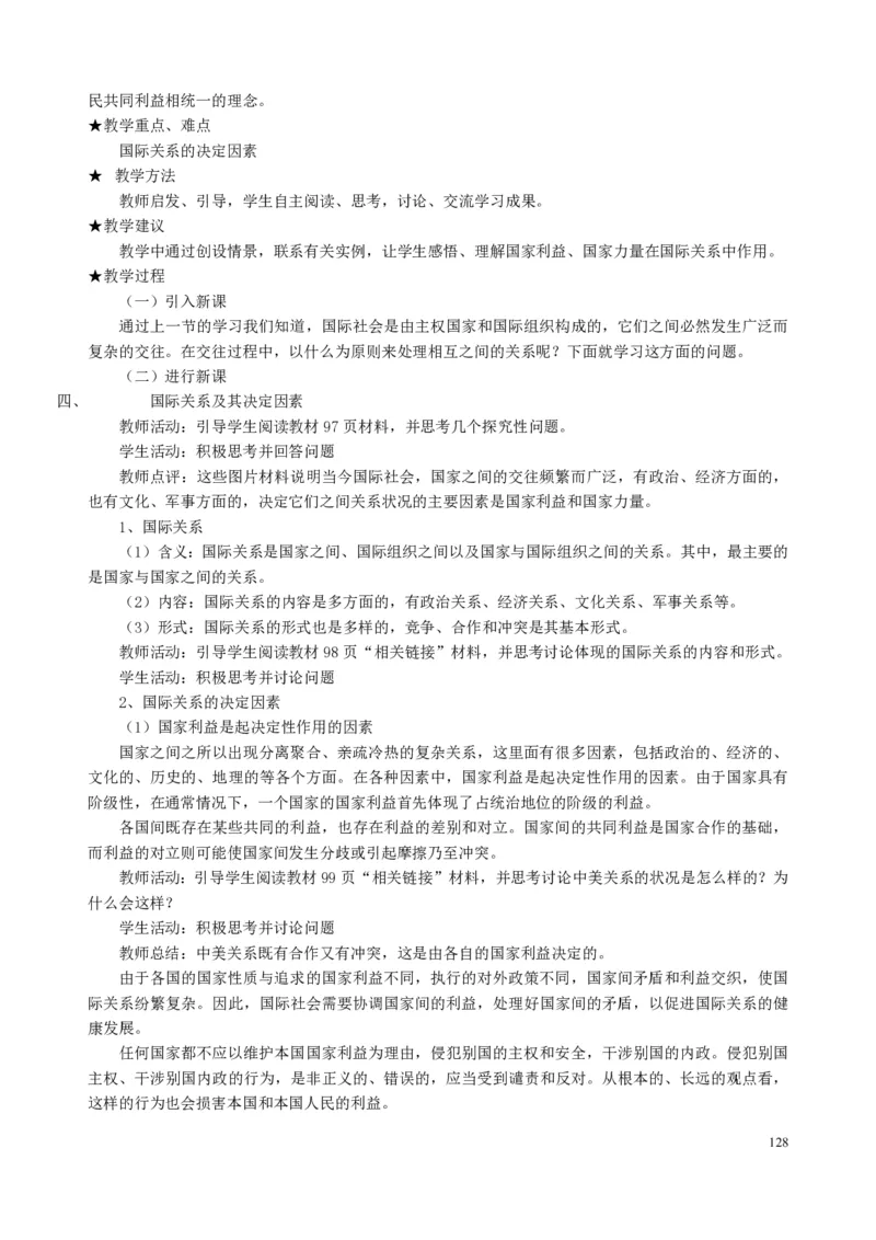 高中政治必修1-4教案全集(1)_教资初高中_教资面试2025教资面试备考资料合集_教资面试资料合集_2025教资面试资料_25上教资面试-小学资料包_19教案：合集_高中学科全册教案