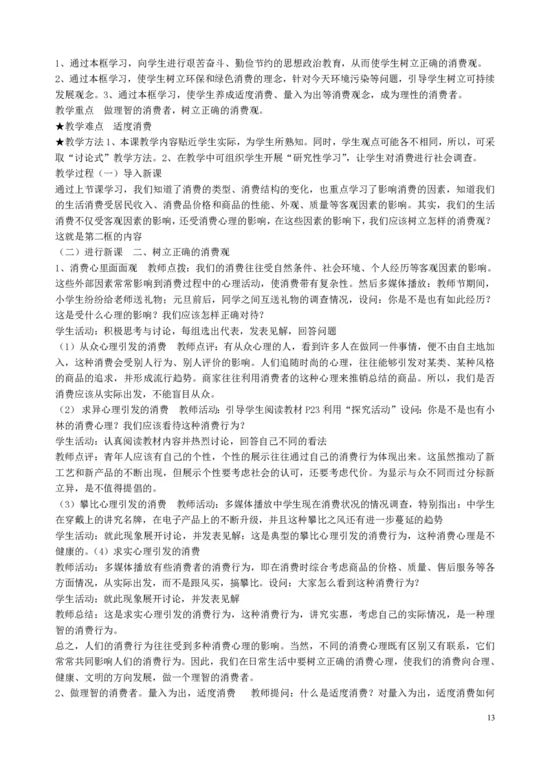 高中政治必修1-4教案全集(1)_教资初高中_教资面试2025教资面试备考资料合集_教资面试资料合集_2025教资面试资料_25上教资面试-小学资料包_19教案：合集_高中学科全册教案