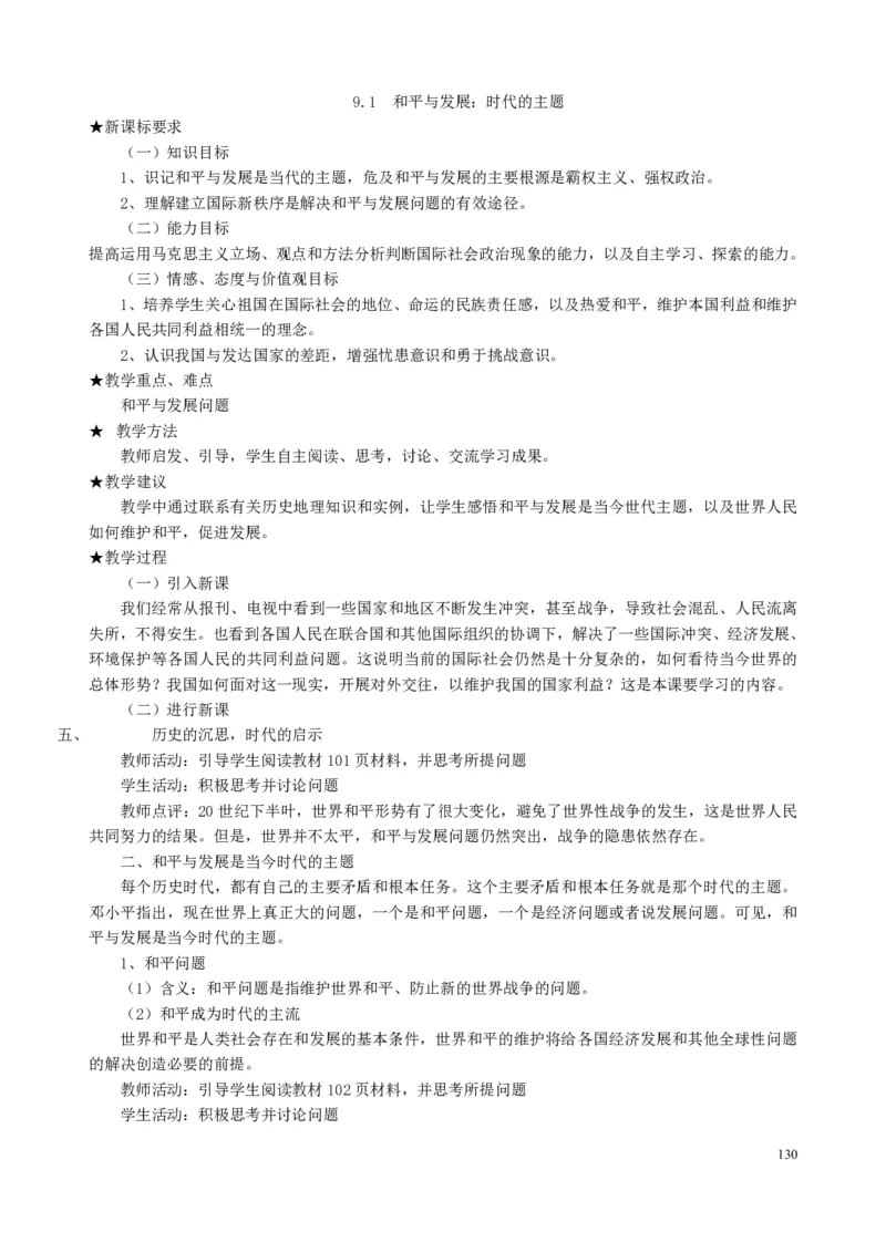 高中政治必修1-4教案全集(1)_教资初高中_教资面试2025教资面试备考资料合集_教资面试资料合集_2025教资面试资料_25上教资面试-小学资料包_19教案：合集_高中学科全册教案