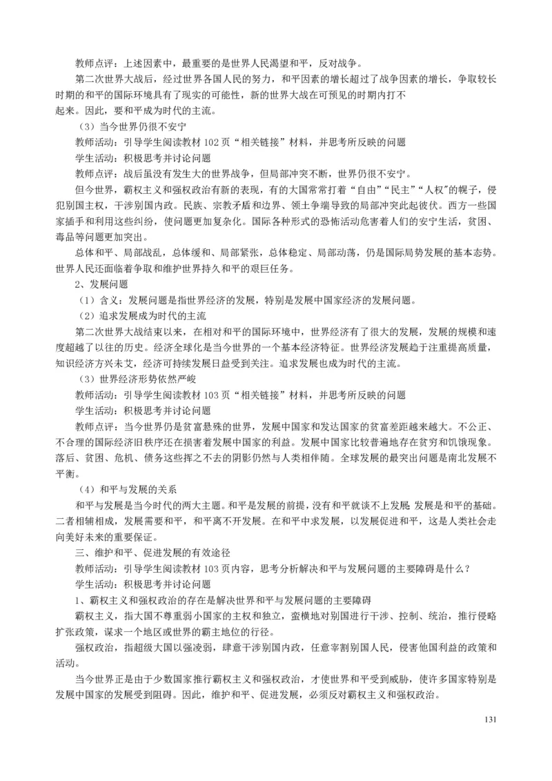 高中政治必修1-4教案全集(1)_教资初高中_教资面试2025教资面试备考资料合集_教资面试资料合集_2025教资面试资料_25上教资面试-小学资料包_19教案：合集_高中学科全册教案