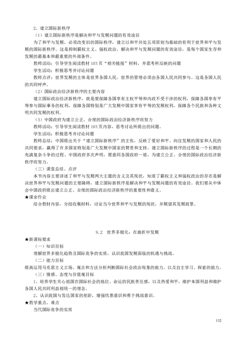 高中政治必修1-4教案全集(1)_教资初高中_教资面试2025教资面试备考资料合集_教资面试资料合集_2025教资面试资料_25上教资面试-小学资料包_19教案：合集_高中学科全册教案