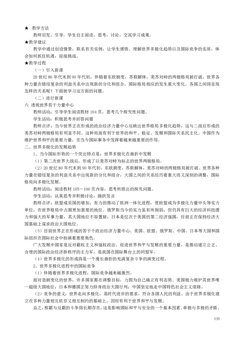 高中政治必修1-4教案全集(1)_教资初高中_教资面试2025教资面试备考资料合集_教资面试资料合集_2025教资面试资料_25上教资面试-小学资料包_19教案：合集_高中学科全册教案