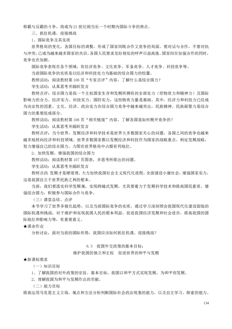 高中政治必修1-4教案全集(1)_教资初高中_教资面试2025教资面试备考资料合集_教资面试资料合集_2025教资面试资料_25上教资面试-小学资料包_19教案：合集_高中学科全册教案
