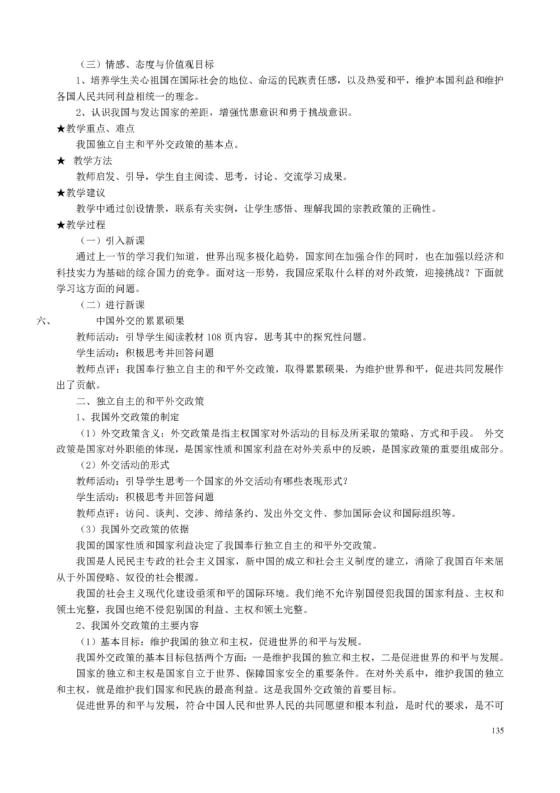 高中政治必修1-4教案全集(1)_教资初高中_教资面试2025教资面试备考资料合集_教资面试资料合集_2025教资面试资料_25上教资面试-小学资料包_19教案：合集_高中学科全册教案