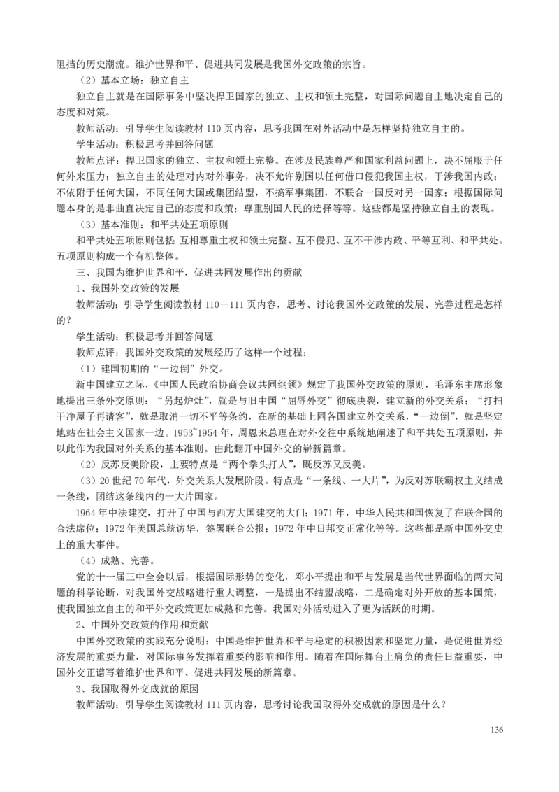 高中政治必修1-4教案全集(1)_教资初高中_教资面试2025教资面试备考资料合集_教资面试资料合集_2025教资面试资料_25上教资面试-小学资料包_19教案：合集_高中学科全册教案
