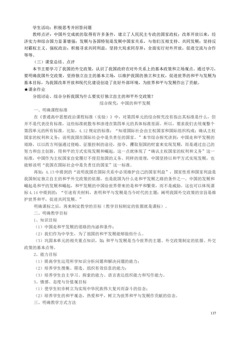 高中政治必修1-4教案全集(1)_教资初高中_教资面试2025教资面试备考资料合集_教资面试资料合集_2025教资面试资料_25上教资面试-小学资料包_19教案：合集_高中学科全册教案