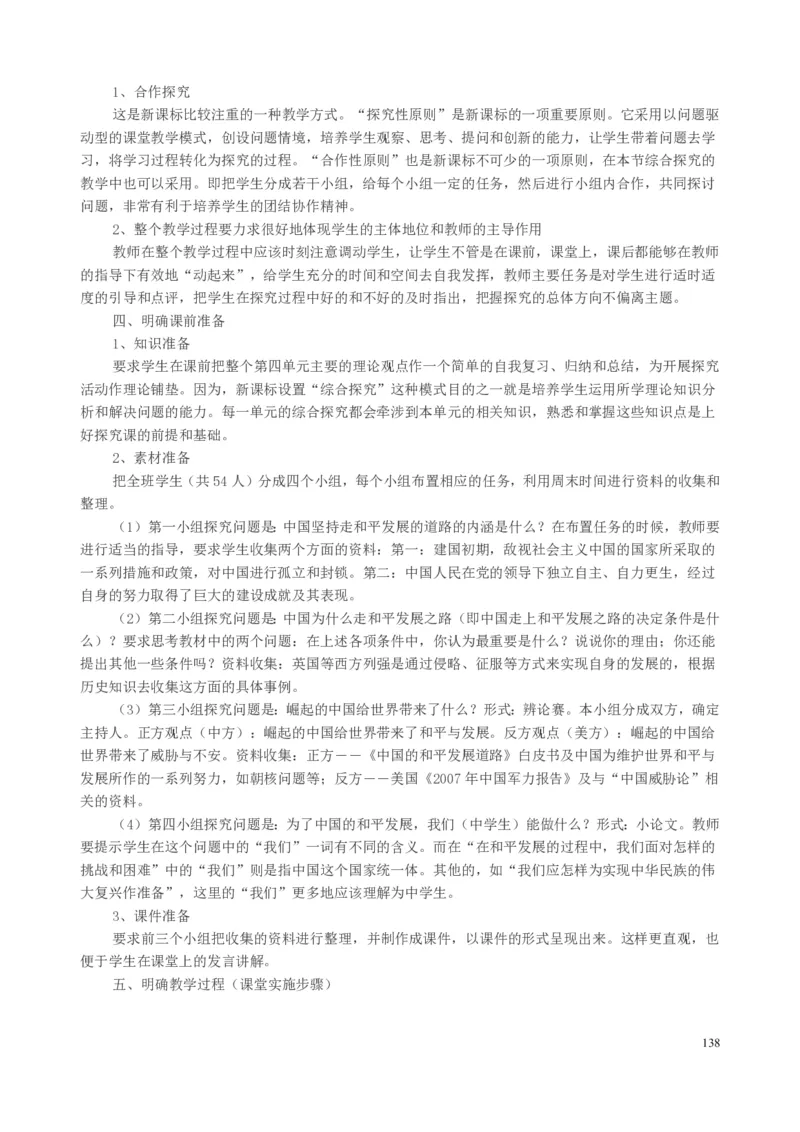 高中政治必修1-4教案全集(1)_教资初高中_教资面试2025教资面试备考资料合集_教资面试资料合集_2025教资面试资料_25上教资面试-小学资料包_19教案：合集_高中学科全册教案