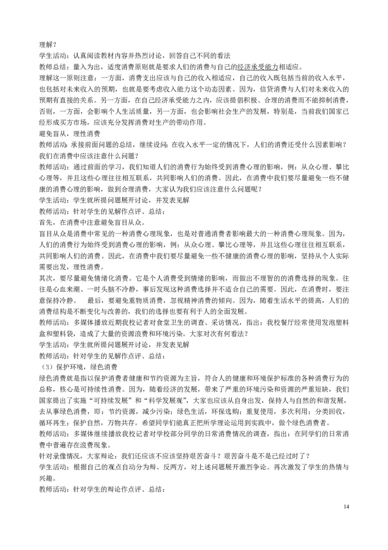 高中政治必修1-4教案全集(1)_教资初高中_教资面试2025教资面试备考资料合集_教资面试资料合集_2025教资面试资料_25上教资面试-小学资料包_19教案：合集_高中学科全册教案