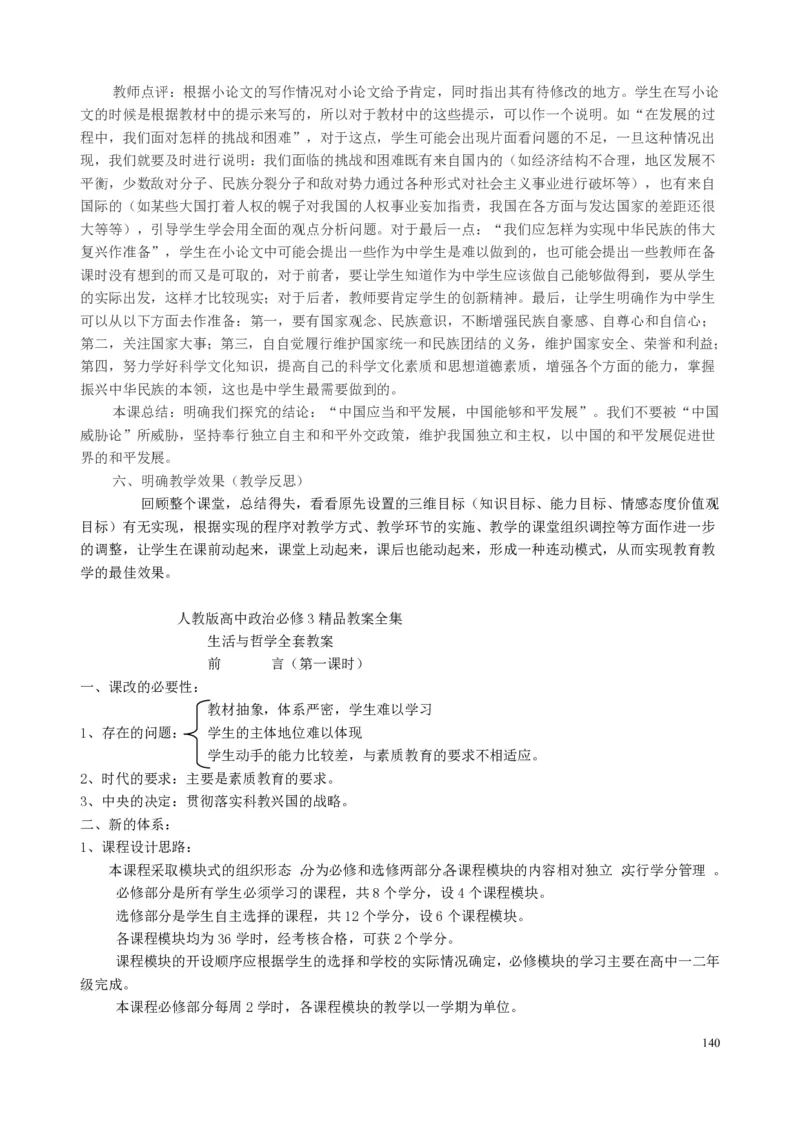 高中政治必修1-4教案全集(1)_教资初高中_教资面试2025教资面试备考资料合集_教资面试资料合集_2025教资面试资料_25上教资面试-小学资料包_19教案：合集_高中学科全册教案