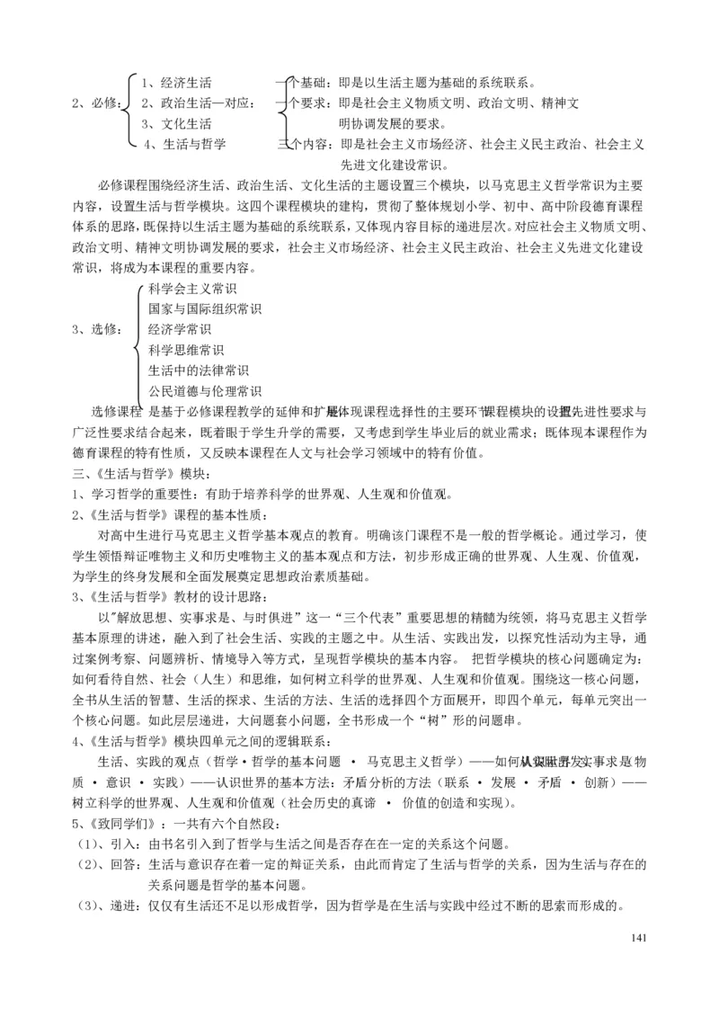 高中政治必修1-4教案全集(1)_教资初高中_教资面试2025教资面试备考资料合集_教资面试资料合集_2025教资面试资料_25上教资面试-小学资料包_19教案：合集_高中学科全册教案