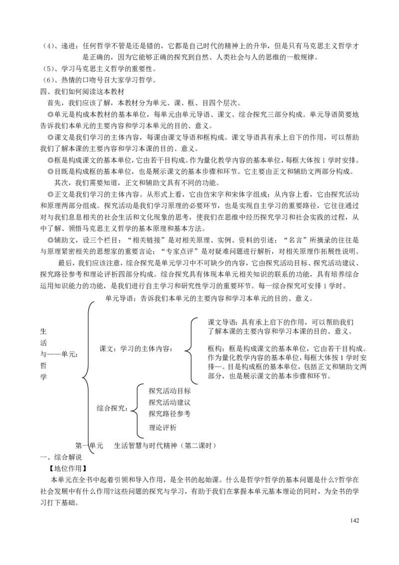 高中政治必修1-4教案全集(1)_教资初高中_教资面试2025教资面试备考资料合集_教资面试资料合集_2025教资面试资料_25上教资面试-小学资料包_19教案：合集_高中学科全册教案