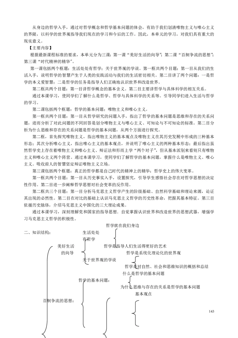 高中政治必修1-4教案全集(1)_教资初高中_教资面试2025教资面试备考资料合集_教资面试资料合集_2025教资面试资料_25上教资面试-小学资料包_19教案：合集_高中学科全册教案
