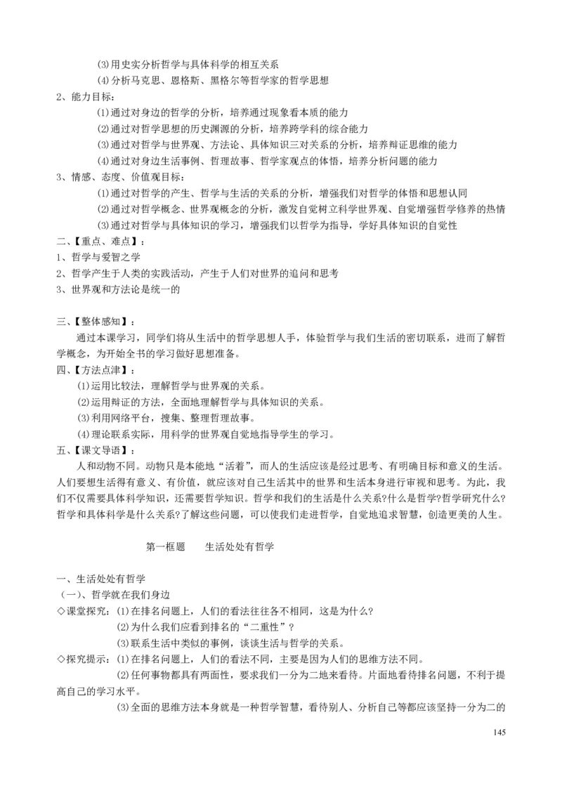 高中政治必修1-4教案全集(1)_教资初高中_教资面试2025教资面试备考资料合集_教资面试资料合集_2025教资面试资料_25上教资面试-小学资料包_19教案：合集_高中学科全册教案