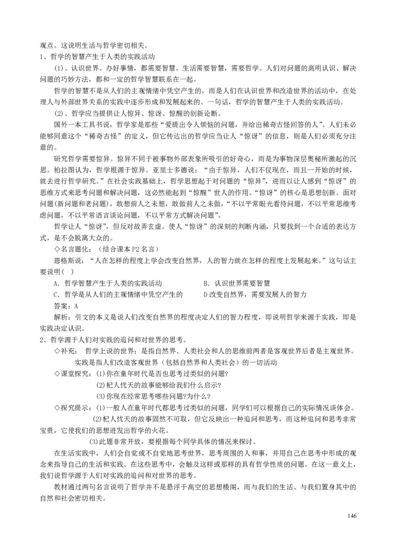 高中政治必修1-4教案全集(1)_教资初高中_教资面试2025教资面试备考资料合集_教资面试资料合集_2025教资面试资料_25上教资面试-小学资料包_19教案：合集_高中学科全册教案