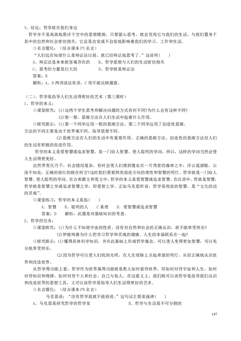 高中政治必修1-4教案全集(1)_教资初高中_教资面试2025教资面试备考资料合集_教资面试资料合集_2025教资面试资料_25上教资面试-小学资料包_19教案：合集_高中学科全册教案