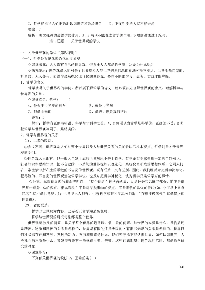 高中政治必修1-4教案全集(1)_教资初高中_教资面试2025教资面试备考资料合集_教资面试资料合集_2025教资面试资料_25上教资面试-小学资料包_19教案：合集_高中学科全册教案