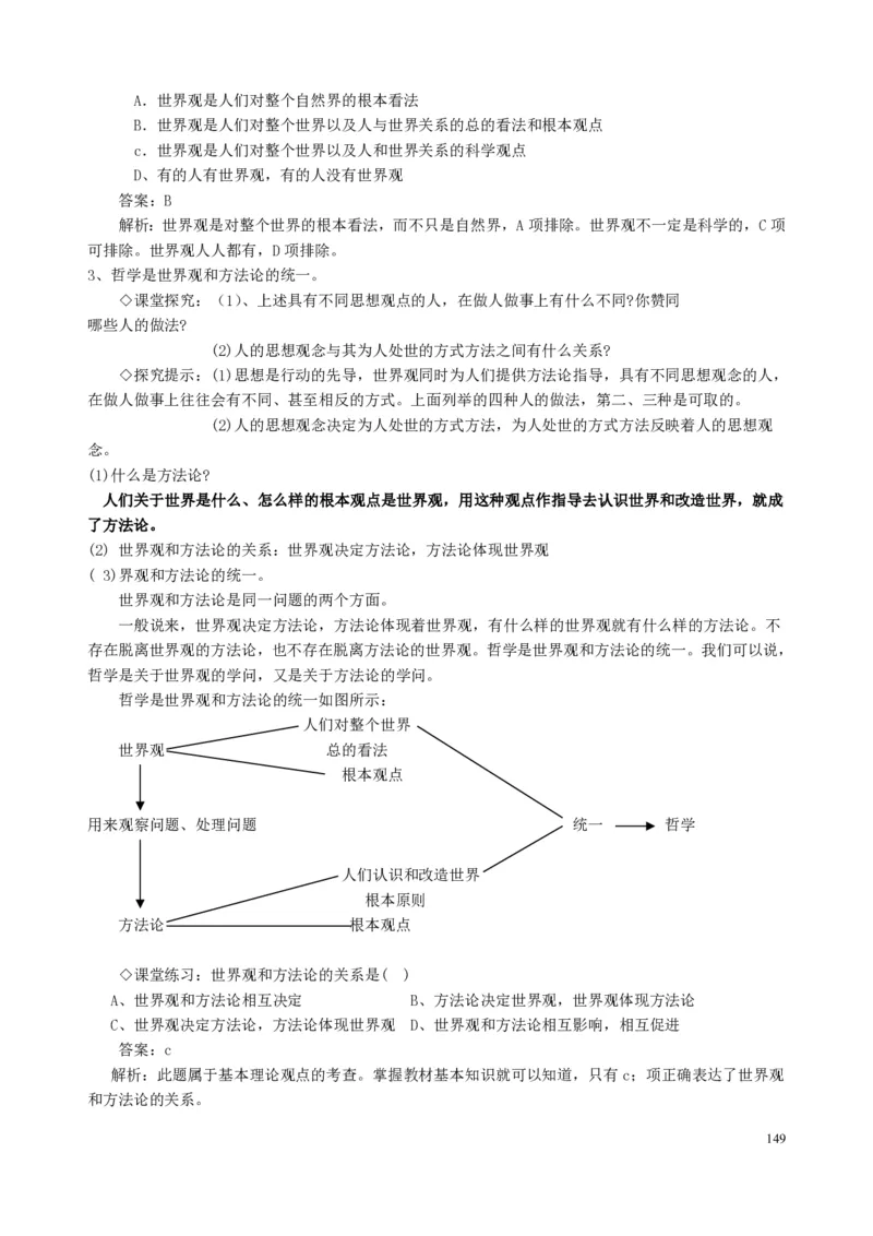 高中政治必修1-4教案全集(1)_教资初高中_教资面试2025教资面试备考资料合集_教资面试资料合集_2025教资面试资料_25上教资面试-小学资料包_19教案：合集_高中学科全册教案