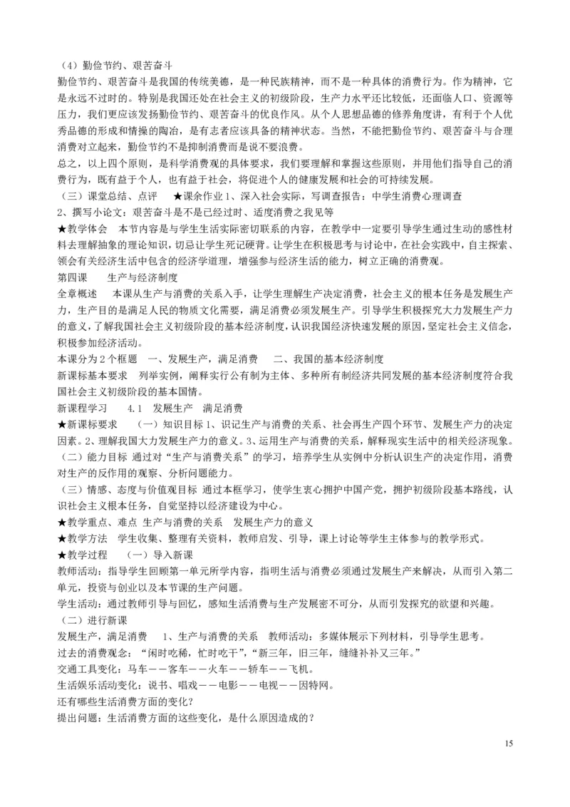 高中政治必修1-4教案全集(1)_教资初高中_教资面试2025教资面试备考资料合集_教资面试资料合集_2025教资面试资料_25上教资面试-小学资料包_19教案：合集_高中学科全册教案