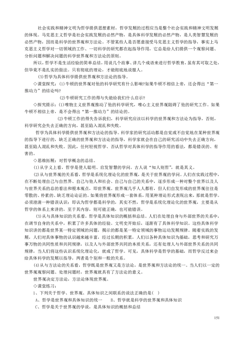 高中政治必修1-4教案全集(1)_教资初高中_教资面试2025教资面试备考资料合集_教资面试资料合集_2025教资面试资料_25上教资面试-小学资料包_19教案：合集_高中学科全册教案