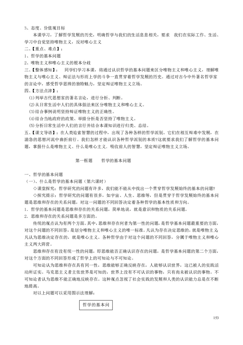 高中政治必修1-4教案全集(1)_教资初高中_教资面试2025教资面试备考资料合集_教资面试资料合集_2025教资面试资料_25上教资面试-小学资料包_19教案：合集_高中学科全册教案