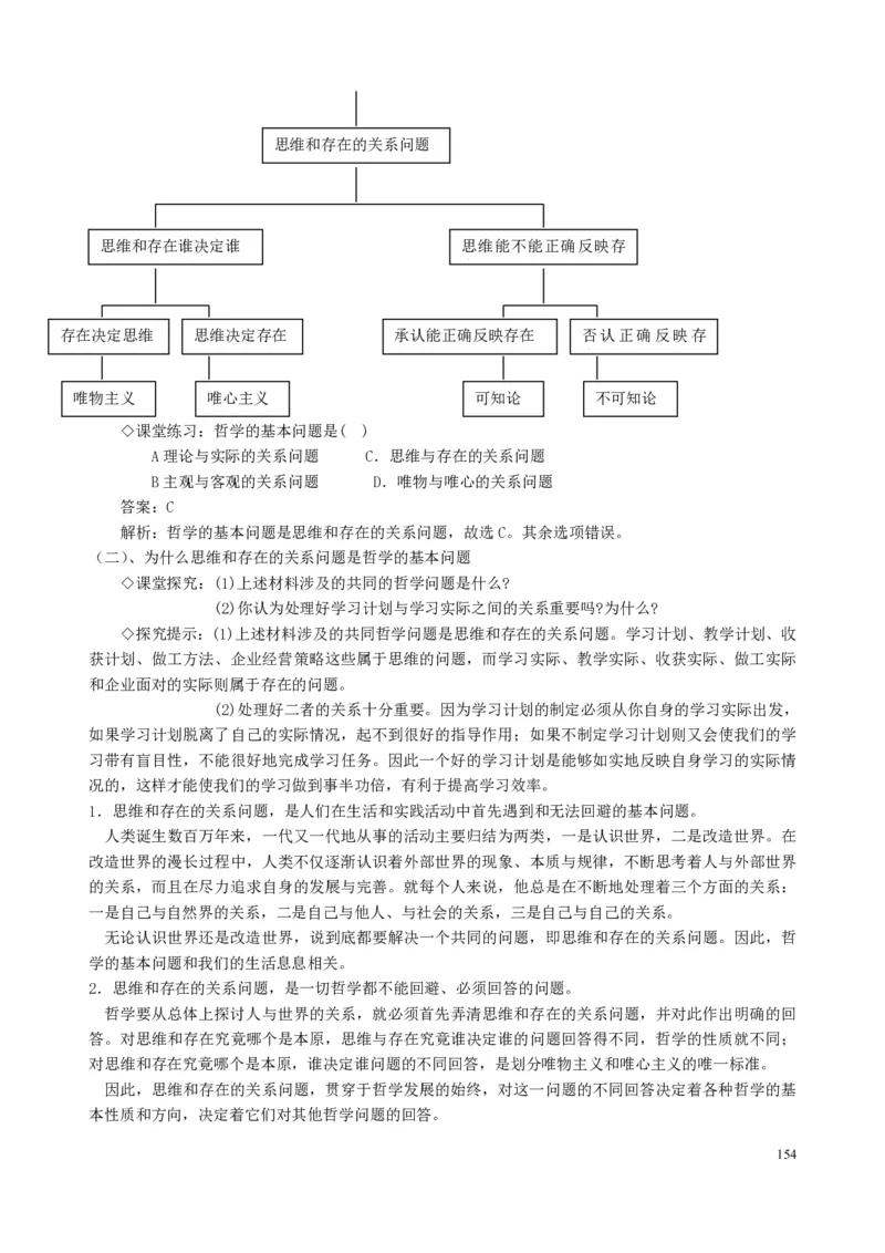 高中政治必修1-4教案全集(1)_教资初高中_教资面试2025教资面试备考资料合集_教资面试资料合集_2025教资面试资料_25上教资面试-小学资料包_19教案：合集_高中学科全册教案