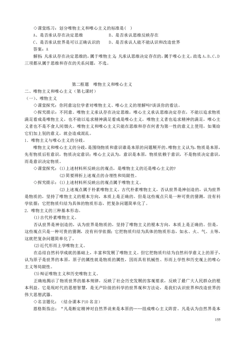 高中政治必修1-4教案全集(1)_教资初高中_教资面试2025教资面试备考资料合集_教资面试资料合集_2025教资面试资料_25上教资面试-小学资料包_19教案：合集_高中学科全册教案