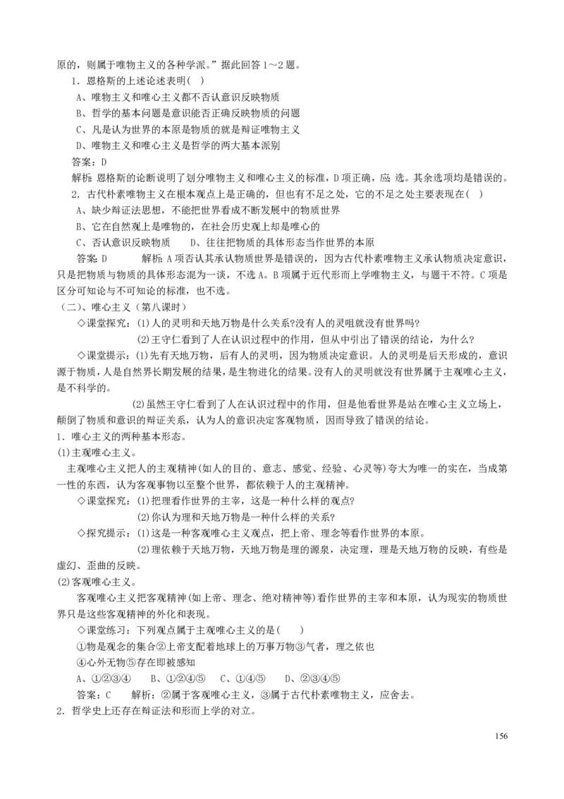 高中政治必修1-4教案全集(1)_教资初高中_教资面试2025教资面试备考资料合集_教资面试资料合集_2025教资面试资料_25上教资面试-小学资料包_19教案：合集_高中学科全册教案