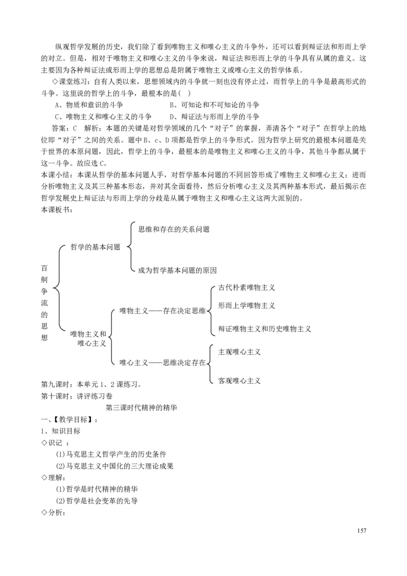 高中政治必修1-4教案全集(1)_教资初高中_教资面试2025教资面试备考资料合集_教资面试资料合集_2025教资面试资料_25上教资面试-小学资料包_19教案：合集_高中学科全册教案