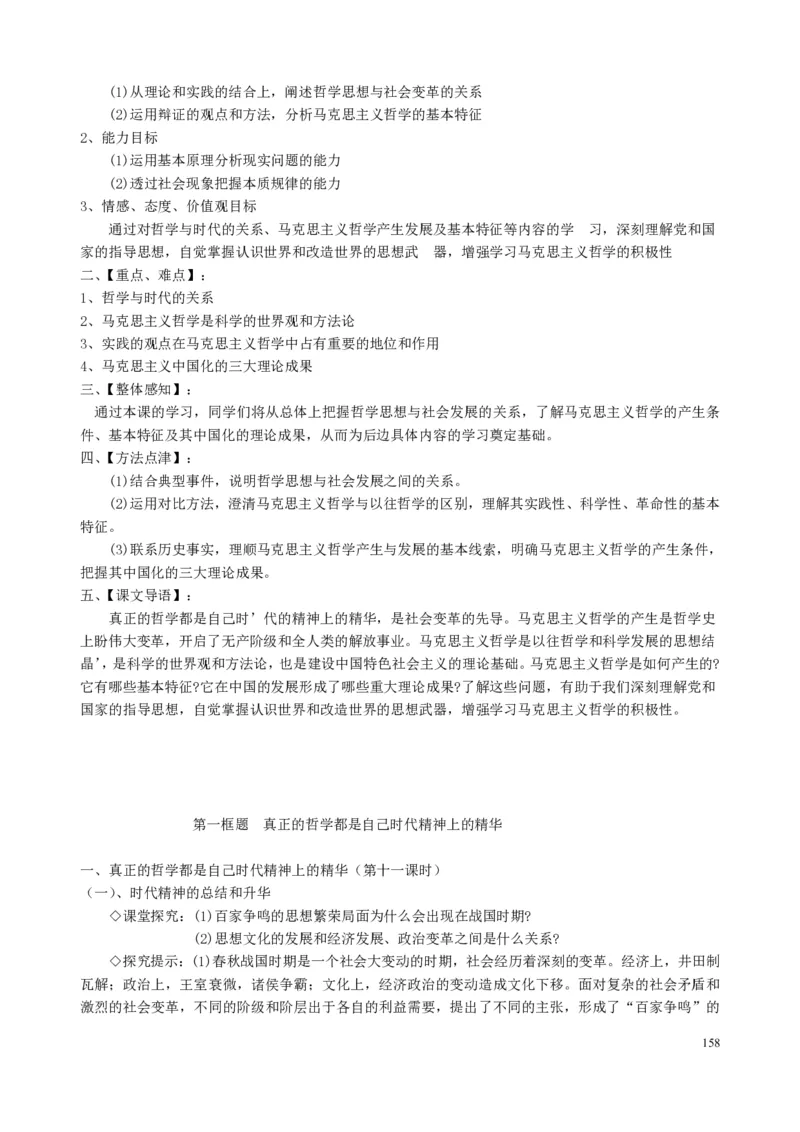 高中政治必修1-4教案全集(1)_教资初高中_教资面试2025教资面试备考资料合集_教资面试资料合集_2025教资面试资料_25上教资面试-小学资料包_19教案：合集_高中学科全册教案