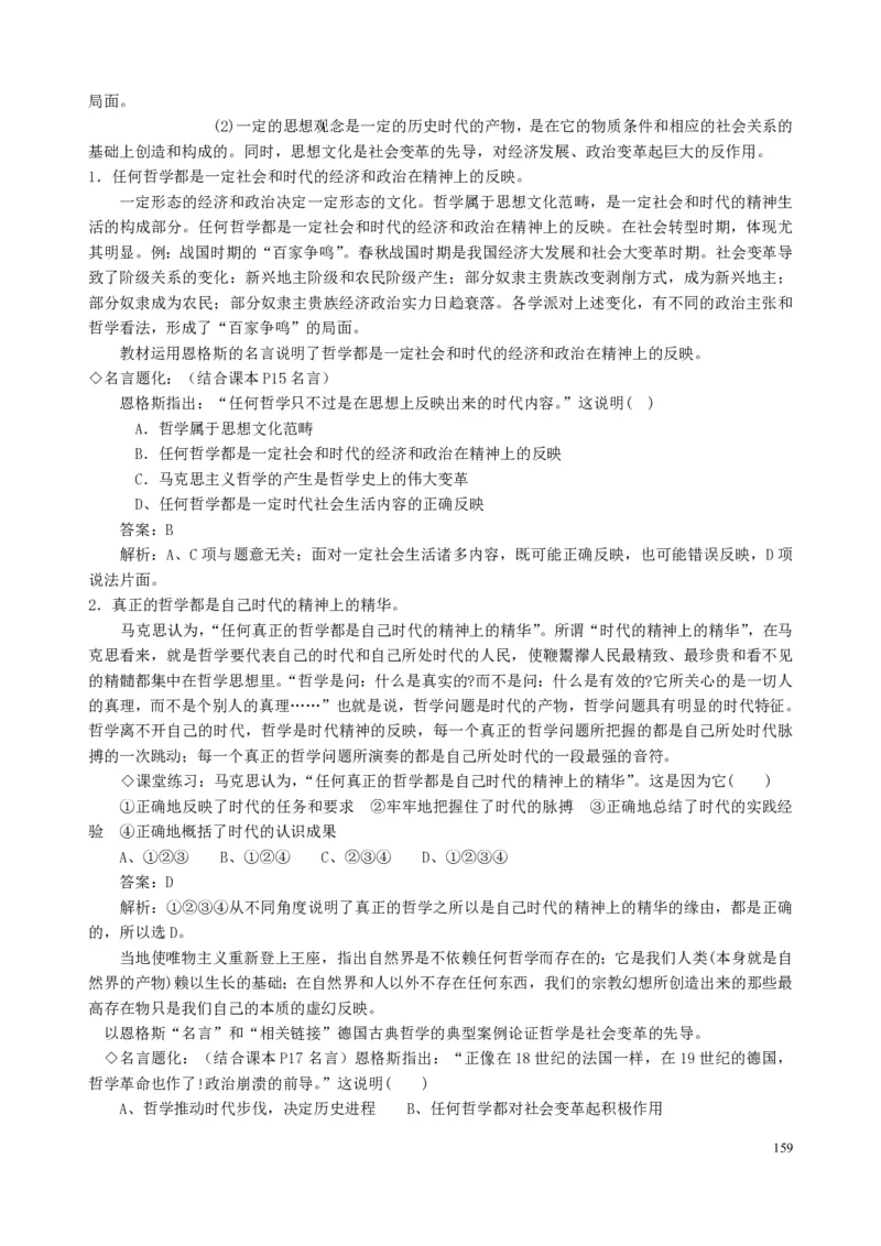 高中政治必修1-4教案全集(1)_教资初高中_教资面试2025教资面试备考资料合集_教资面试资料合集_2025教资面试资料_25上教资面试-小学资料包_19教案：合集_高中学科全册教案
