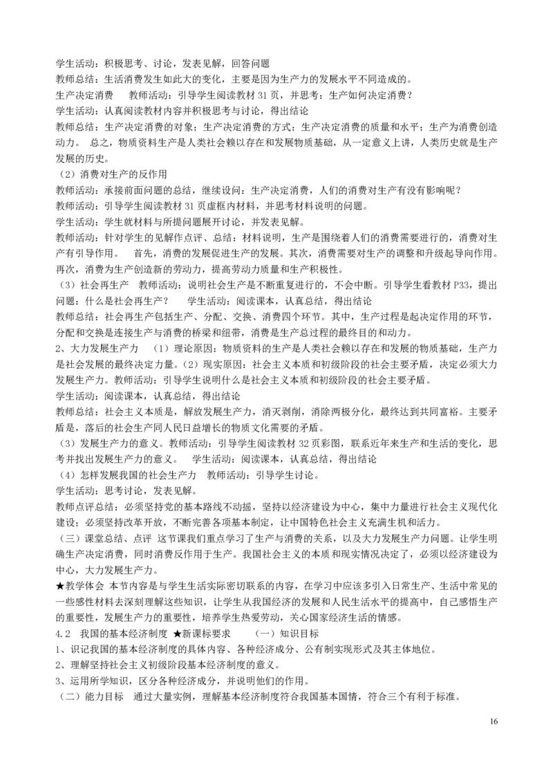 高中政治必修1-4教案全集(1)_教资初高中_教资面试2025教资面试备考资料合集_教资面试资料合集_2025教资面试资料_25上教资面试-小学资料包_19教案：合集_高中学科全册教案