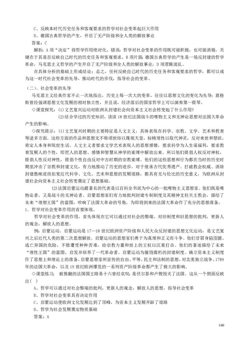 高中政治必修1-4教案全集(1)_教资初高中_教资面试2025教资面试备考资料合集_教资面试资料合集_2025教资面试资料_25上教资面试-小学资料包_19教案：合集_高中学科全册教案