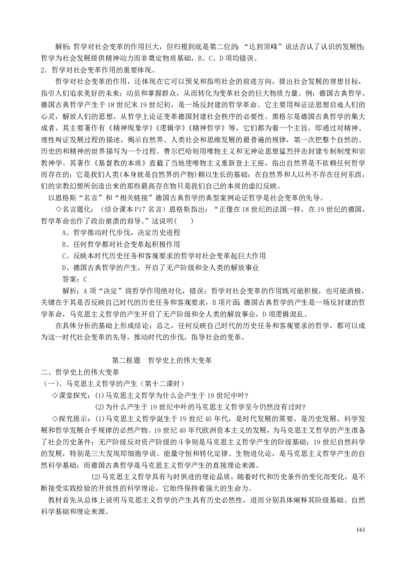 高中政治必修1-4教案全集(1)_教资初高中_教资面试2025教资面试备考资料合集_教资面试资料合集_2025教资面试资料_25上教资面试-小学资料包_19教案：合集_高中学科全册教案