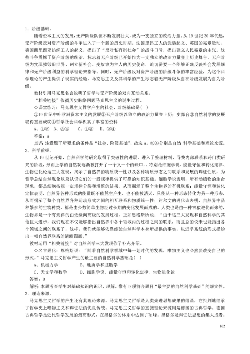 高中政治必修1-4教案全集(1)_教资初高中_教资面试2025教资面试备考资料合集_教资面试资料合集_2025教资面试资料_25上教资面试-小学资料包_19教案：合集_高中学科全册教案