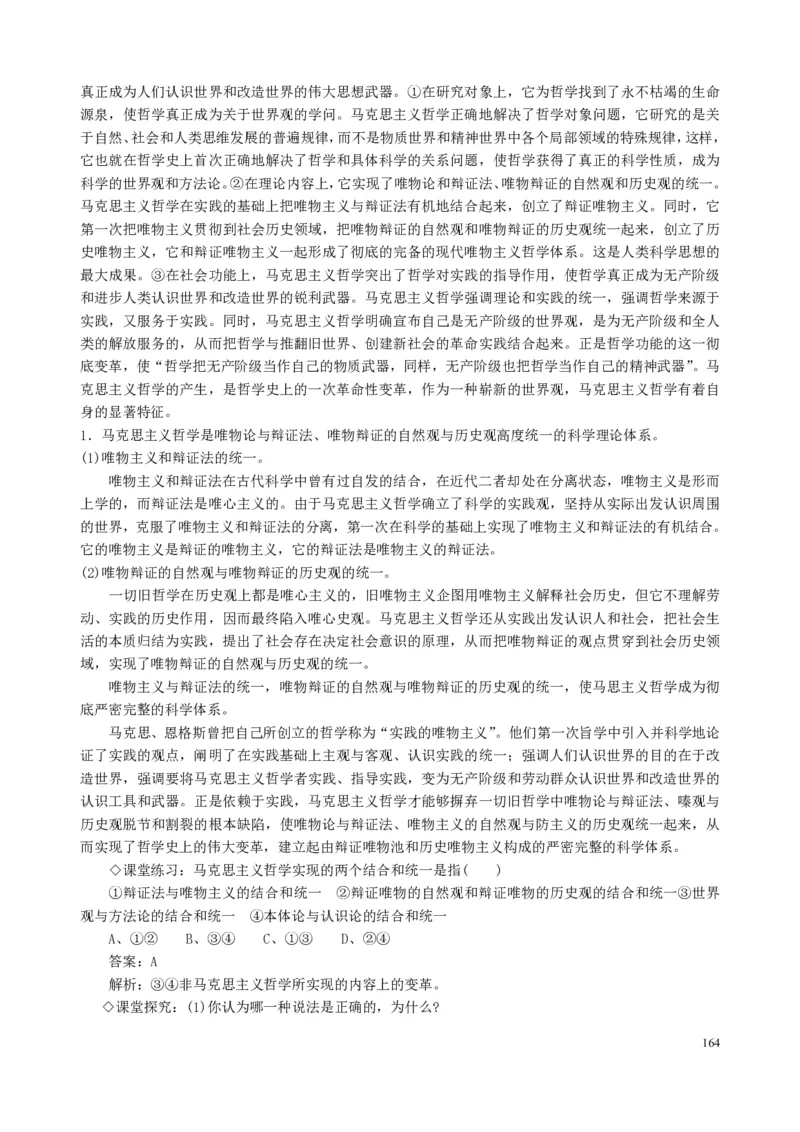 高中政治必修1-4教案全集(1)_教资初高中_教资面试2025教资面试备考资料合集_教资面试资料合集_2025教资面试资料_25上教资面试-小学资料包_19教案：合集_高中学科全册教案