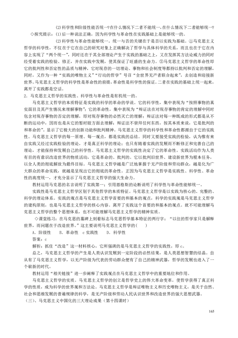 高中政治必修1-4教案全集(1)_教资初高中_教资面试2025教资面试备考资料合集_教资面试资料合集_2025教资面试资料_25上教资面试-小学资料包_19教案：合集_高中学科全册教案