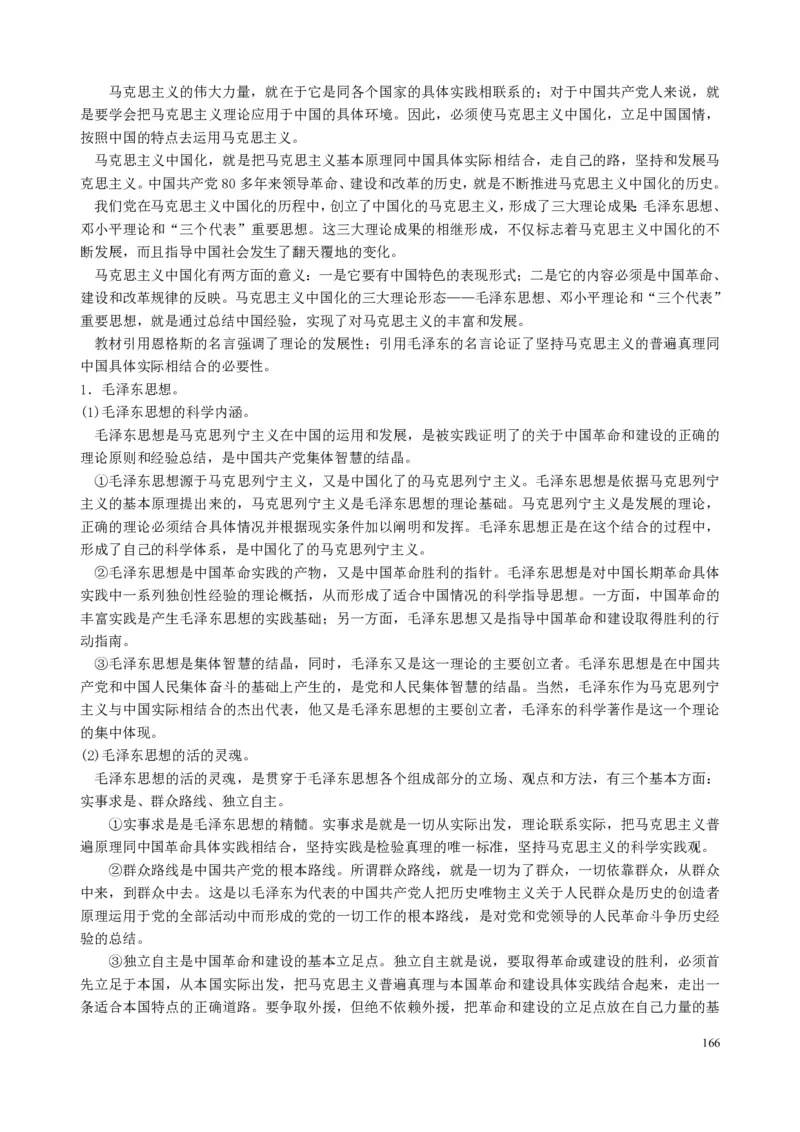 高中政治必修1-4教案全集(1)_教资初高中_教资面试2025教资面试备考资料合集_教资面试资料合集_2025教资面试资料_25上教资面试-小学资料包_19教案：合集_高中学科全册教案